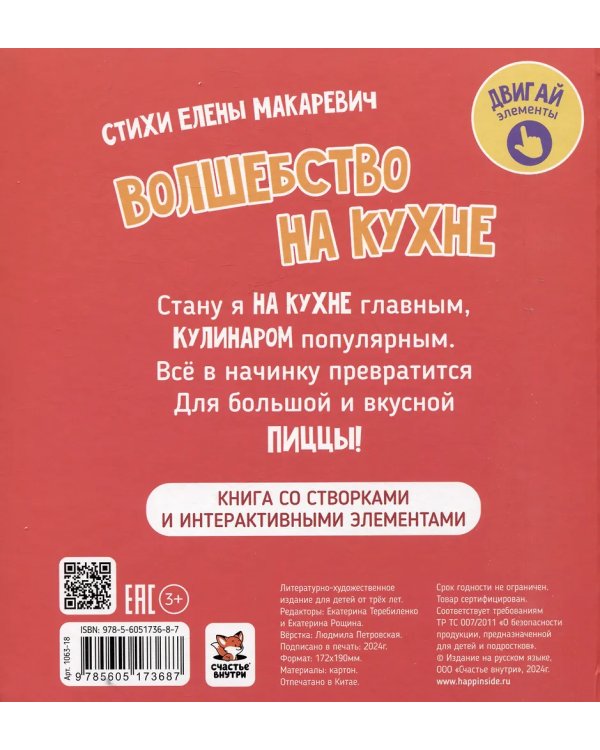Книга с окошками "Волшебство на куxне"