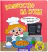 Книга с окошками "Волшебство на куxне"