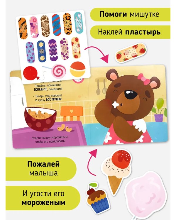 Книга с наклейками "Так намного лучше"