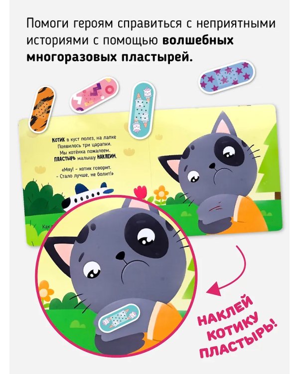 Книга с наклейками "Так намного лучше"