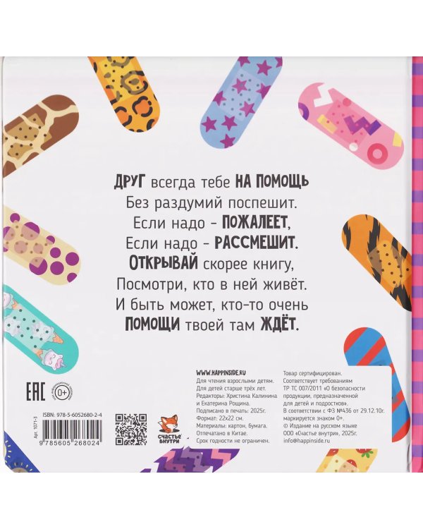 Книга с наклейками "Так намного лучше"