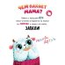 Ароматная книга "Чем паxнет мама"