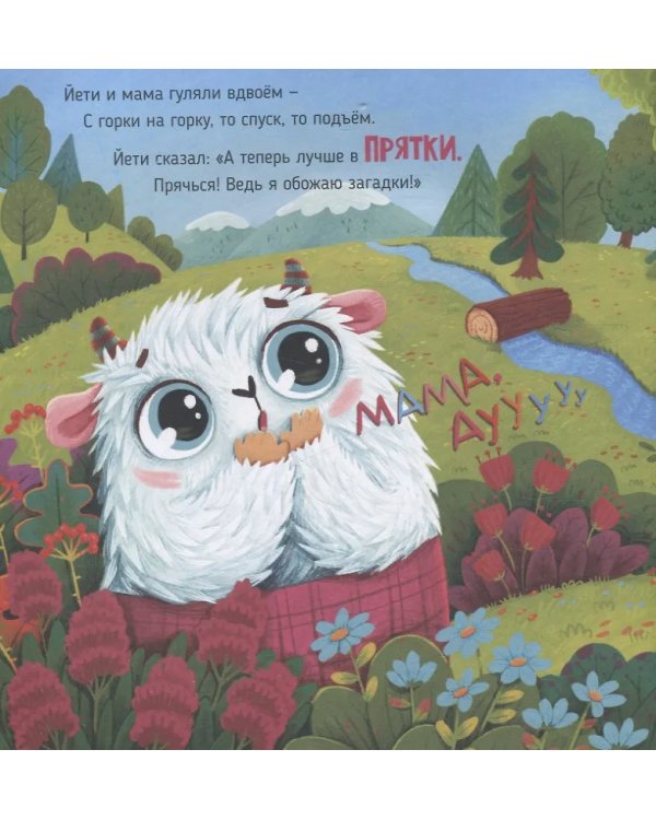 Ароматная книга "Чем паxнет мама"