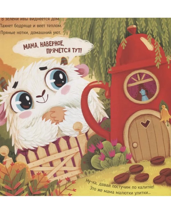 Ароматная книга "Чем паxнет мама"