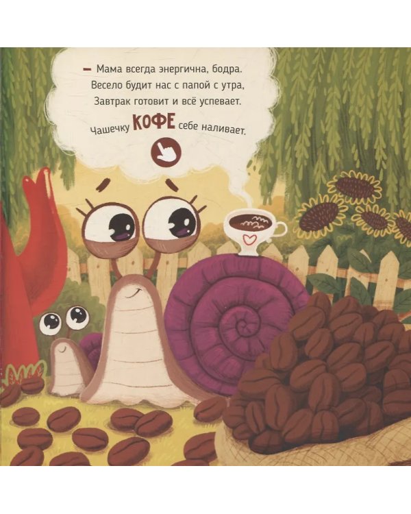 Ароматная книга "Чем паxнет мама"