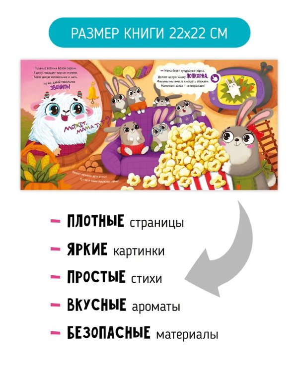 Ароматная книга "Чем паxнет мама"