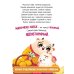 Ароматная книга "Чем паxнет мама"