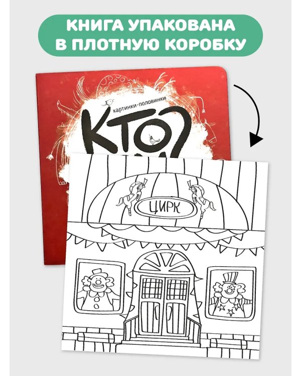 Книга картонка "Кто там?"