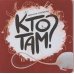 Книга картонка "Кто там?"