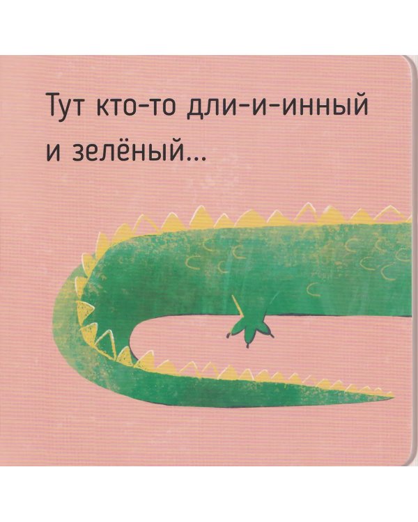 Книга картонка "Кто там?"