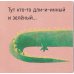 Книга картонка "Кто там?"