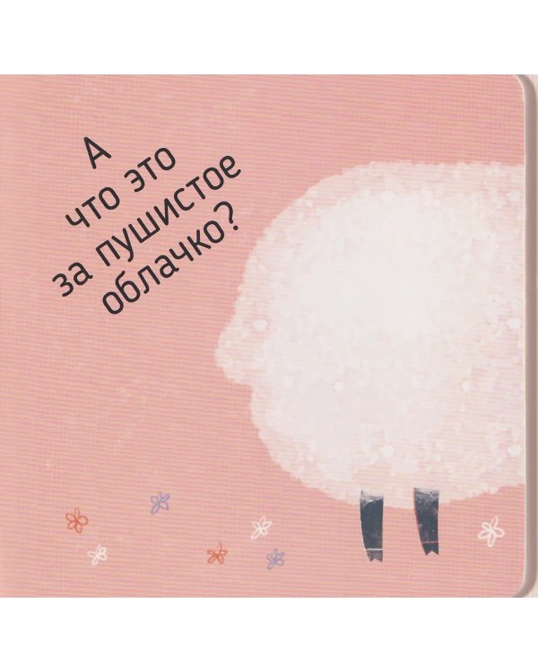 Книга картонка "Кто там?"