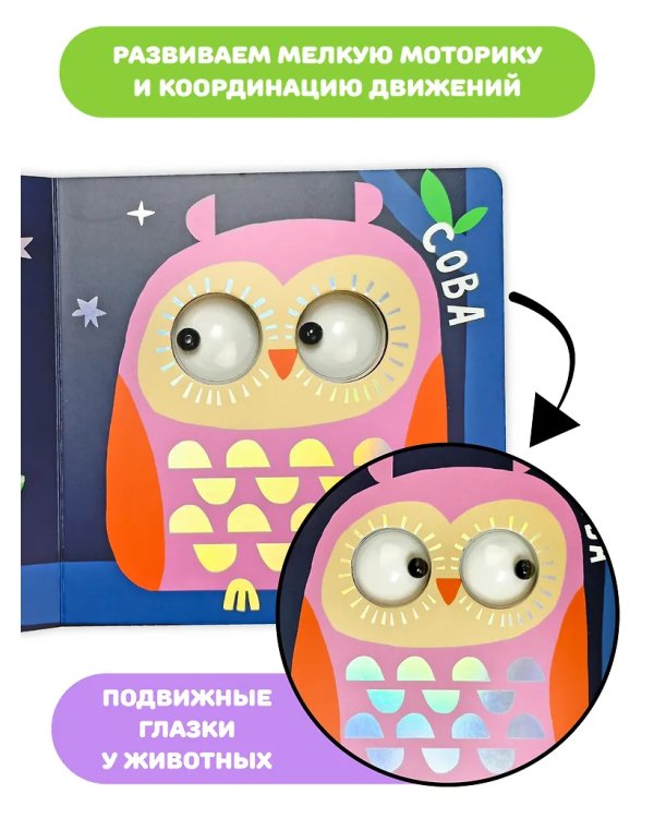 Книга зверушки-говорушки "Лес"