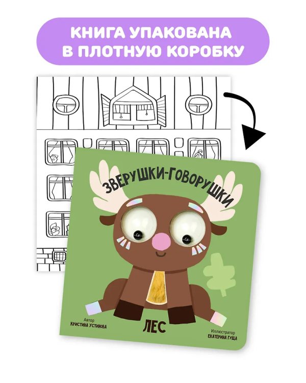 Книга зверушки-говорушки "Лес"