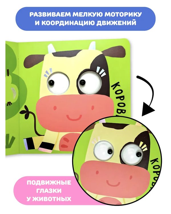 Книга зверушки-говорушки "Ферма"