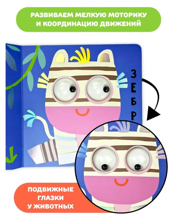 Книга зверушки-говорушки "Африка"