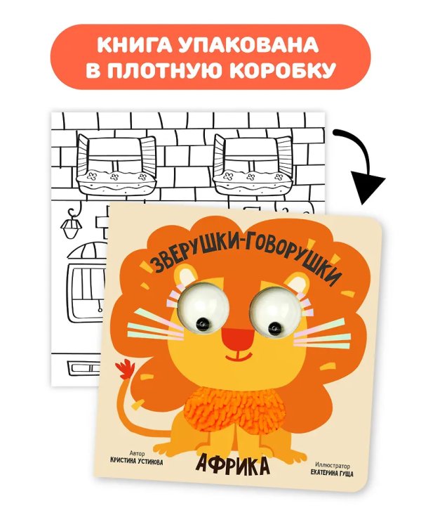 Книга зверушки-говорушки "Африка"