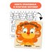 Книга зверушки-говорушки "Африка"