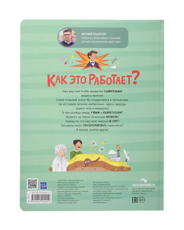 Мои первые открытия. Как это работает?