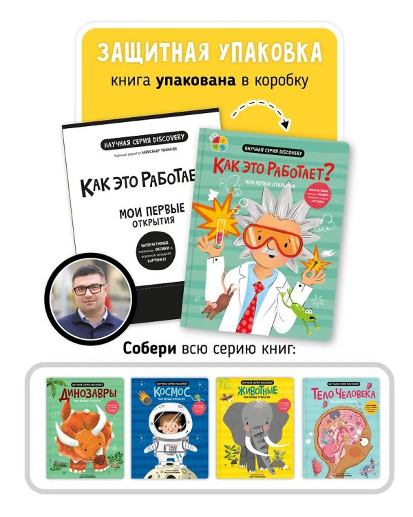 Мои первые открытия. Как это работает?