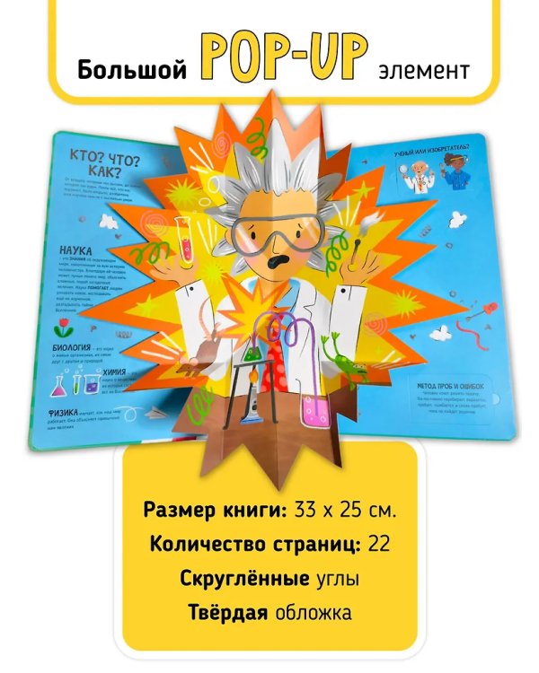 Мои первые открытия. Как это работает?