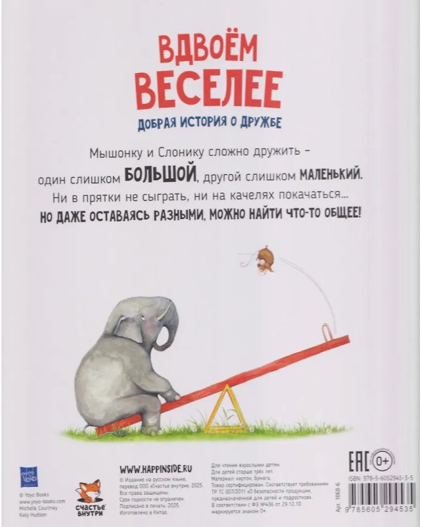 Детская сказка "Вдвоем веселее"