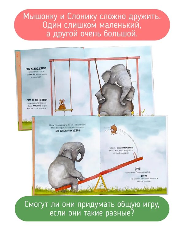 Детская сказка "Вдвоем веселее"