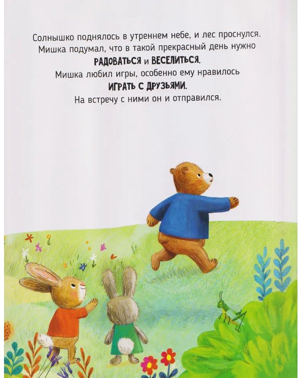 Детская сказка "Мышка и мишка"