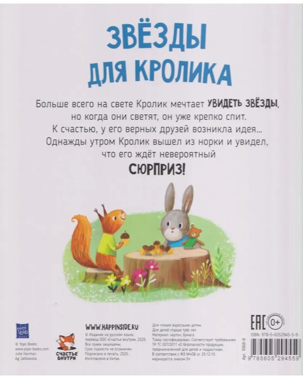 Детская сказка "Звезды для кролика"