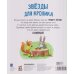 Детская сказка "Звезды для кролика"
