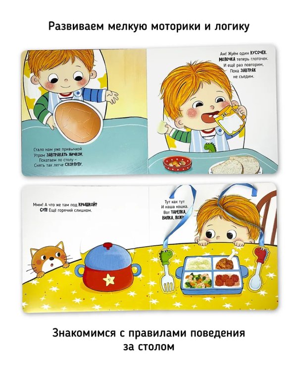 Я Сам! Пора за стол