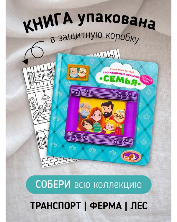Трогательные истории. Семья