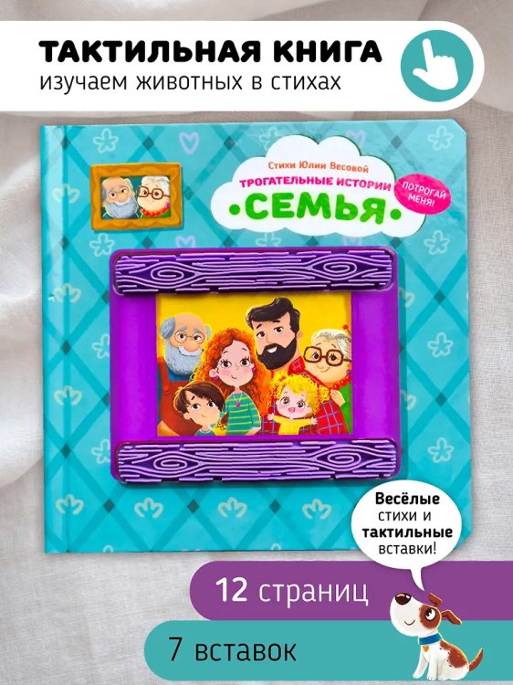 Трогательные истории. Семья
