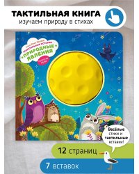 Трогательные истории. Природные явления