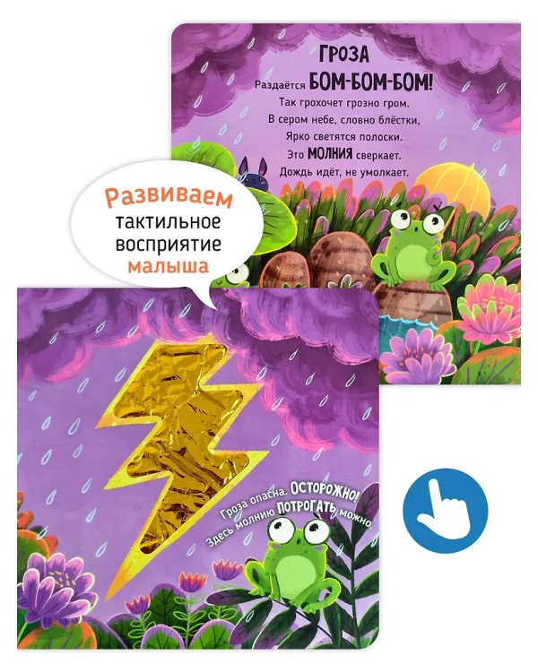 Трогательные истории. Природные явления