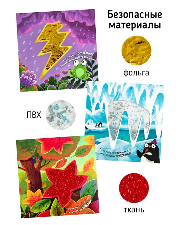 Трогательные истории. Природные явления