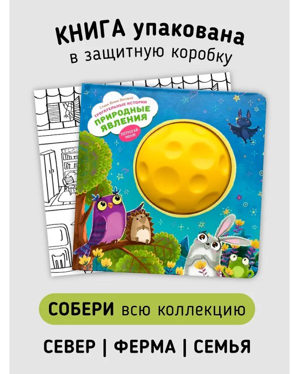 Трогательные истории. Природные явления
