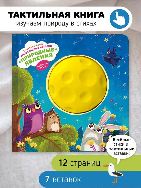 Трогательные истории. Природные явления
