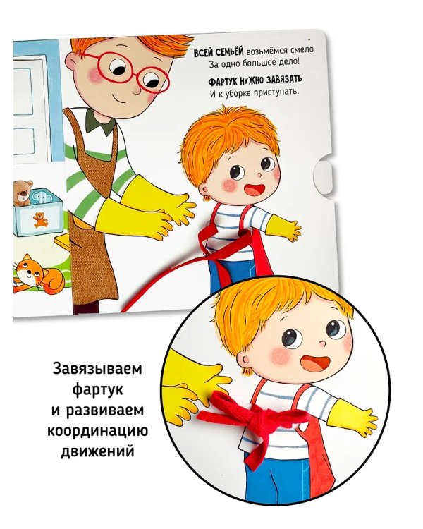 Я Сам! Пора делать уборку