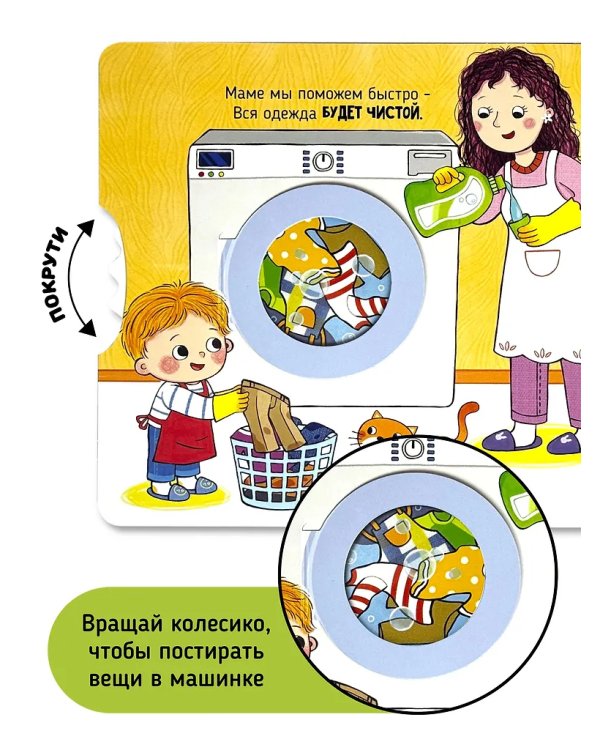 Я Сам! Пора делать уборку