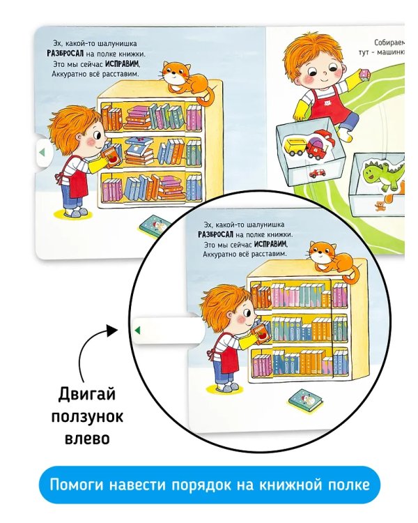 Я Сам! Пора делать уборку