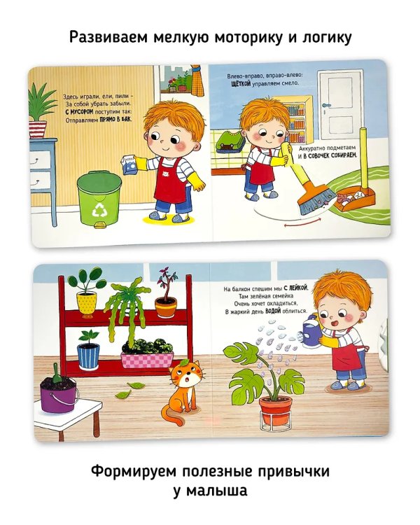 Я Сам! Пора делать уборку