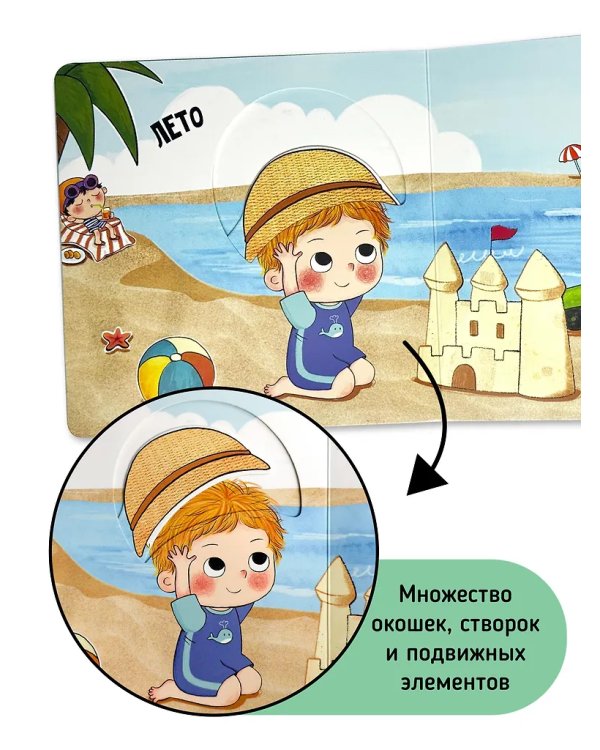 Я Сам! Пора на прогулку