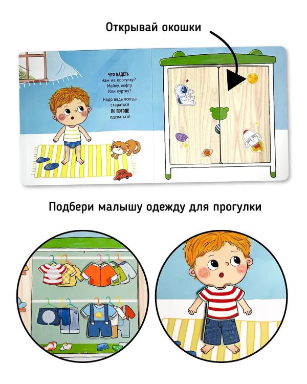 Я Сам! Пора на прогулку