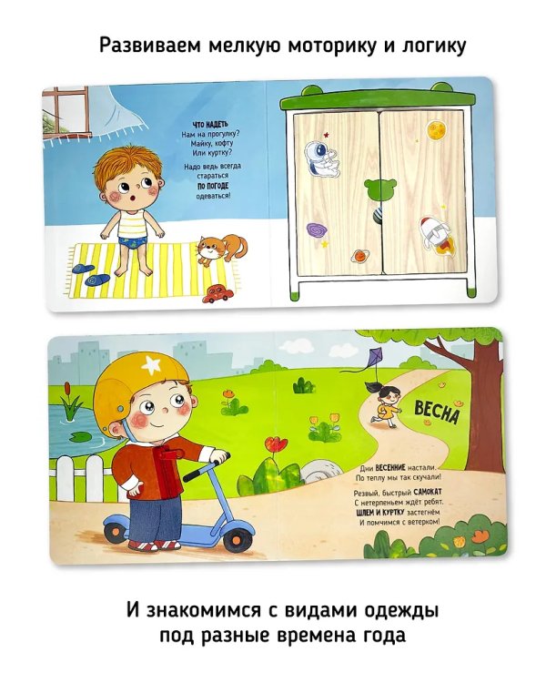 Я Сам! Пора на прогулку