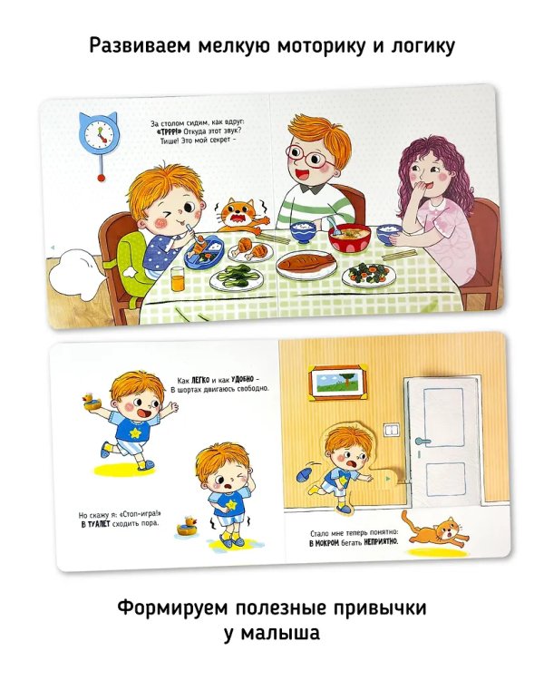 Я Сам! Пора в туалет