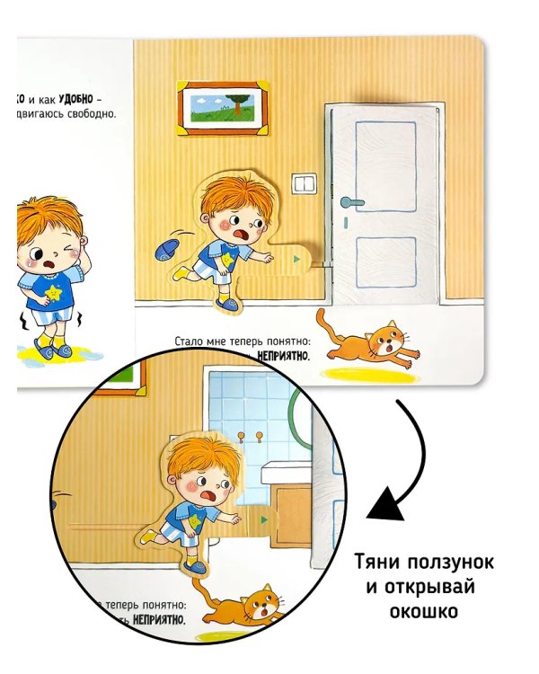 Я Сам! Пора в туалет