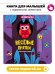 Книга с подвижным элементом "Веселые прятки"