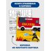 Книга с подвижным элементом "Спасатели"