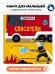 Книга с подвижным элементом "Спасатели"